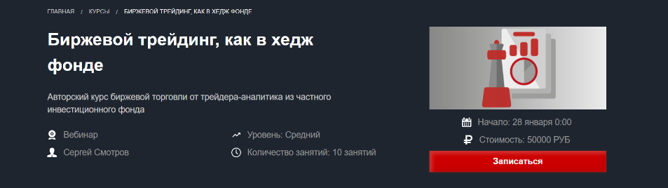 [Сергей Смотров] [Красный циркуль] Биржевой трейди_0.png